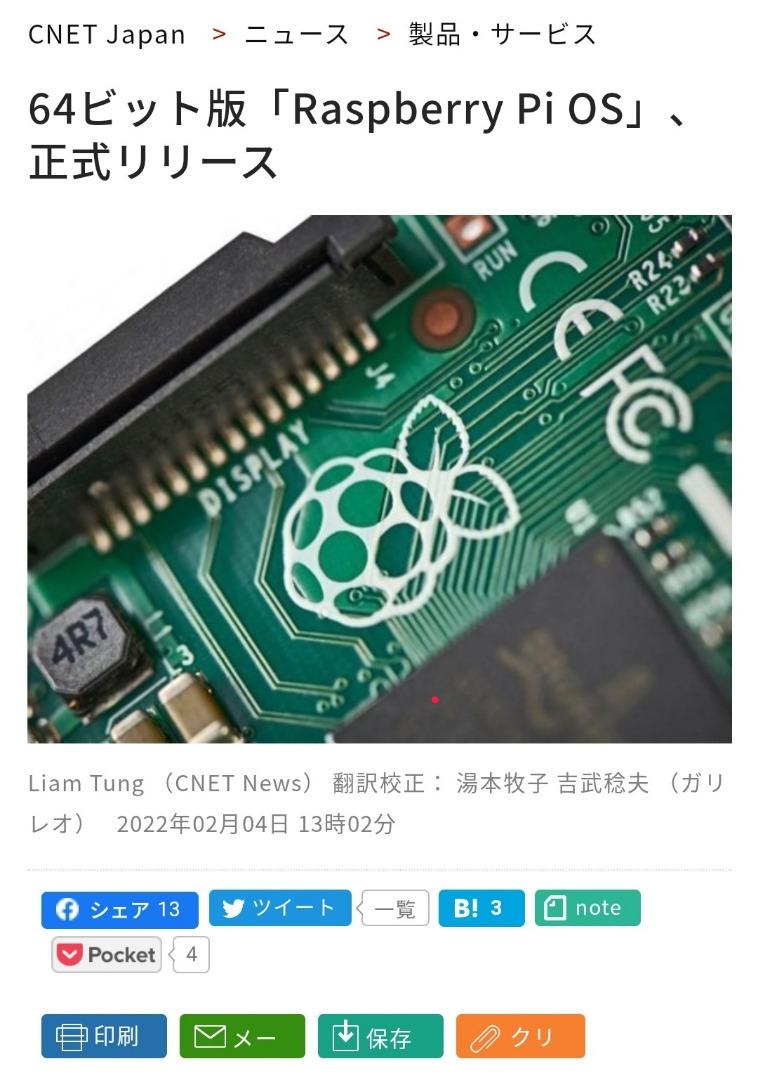 64ビット版「Raspberry Pi OS」、正式リリース - CNET Japan