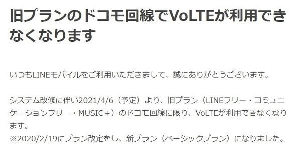 なぜVoLTE非対応に？　対応策は？　LINEモバイルのドコモ回線旧プランにまつわる仕様変更 - ITmedia Mobile