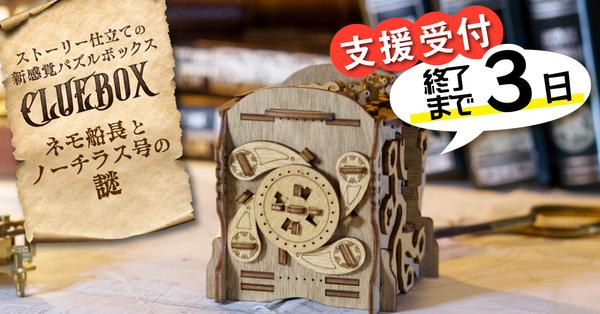 Engadget Logo
エンガジェット日本版 Cluebox｜超難解！ ストーリー仕立ての新感覚パズルボックス ネモ船長とノーチラス号の謎を解き明かせ！