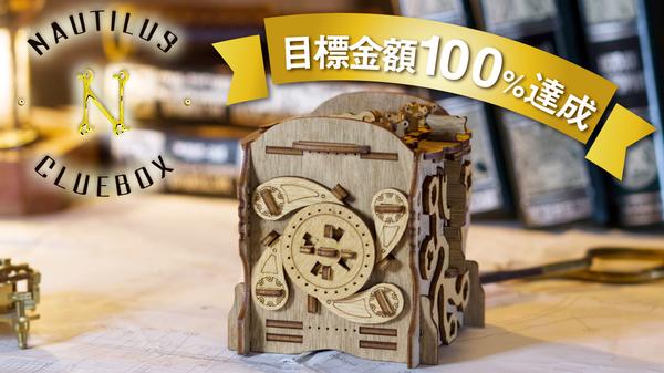 Engadget Logo
エンガジェット日本版 Cluebox｜超難解！ ストーリー仕立ての新感覚パズルボックス ネモ船長とノーチラス号の謎を解き明かせ！ 
