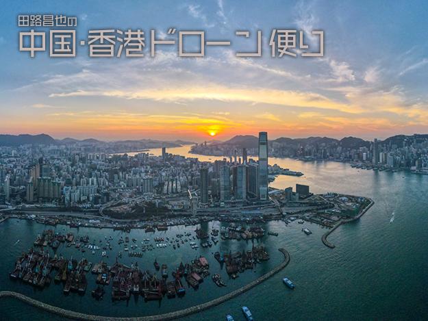 [田路昌也の中国・香港ドローン便り]Vol.21 DJI Flyの新表示システムは5Gへの布石か | DRONE