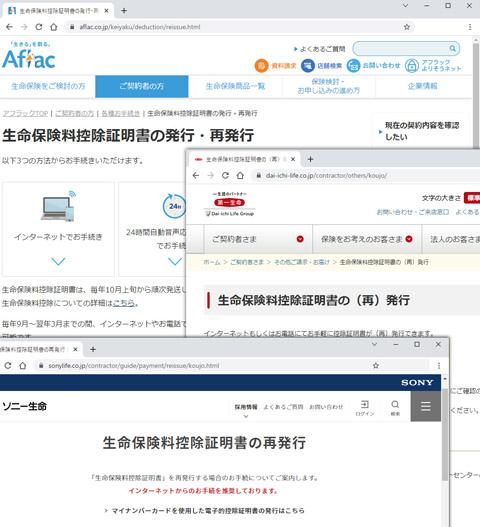 [Year-end adjustment] If you lose your "life insurance premium deduction certificate" ... Introducing the procedure for reissuing it online or by phone --INTERNET Watch