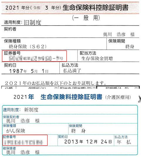 【年末調整】「生命保険料控除証明書」を紛失してしまったら…ネットや電話で再発行してみた手順を紹介 - INTERNET Watch 