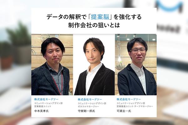 データの解釈で「提案脳」を強化する制作会社の狙いとは。モードツーに聞く | ［マナミナ］まなべるみんなのデータマーケティング・マガジン