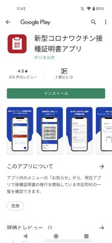 [ワクチン接種証明アプリでさっそく申し込んでみた] - ケータイ Watch 