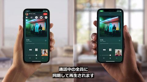 アップル、iOS 15発表。音楽や映画を複数人で同時再生「SharePlay」 - AV Watch 