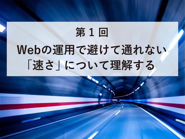 Understand the "speed" that cannot be avoided in web operations