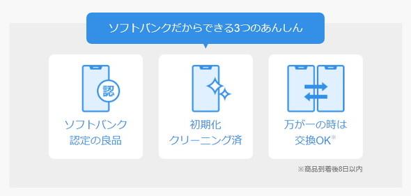 「キャリア認定の中古スマホ」のメリットとデメリットは？　チェックしてみよう！【2022年2月ソフトバンク編】 