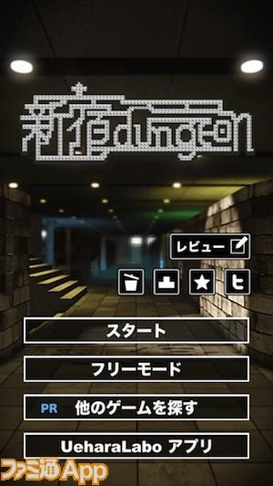【個人開発ゲームを斬る】『新宿ダンジョン』忠実に再現された“地下新宿”を攻略せよ！ | スマホゲーム情報ならファミ通App