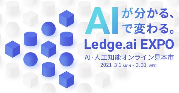 プログラミングほぼ未経験者の私が半年間学んでAIエンジニアになるまで | Ledge.ai 