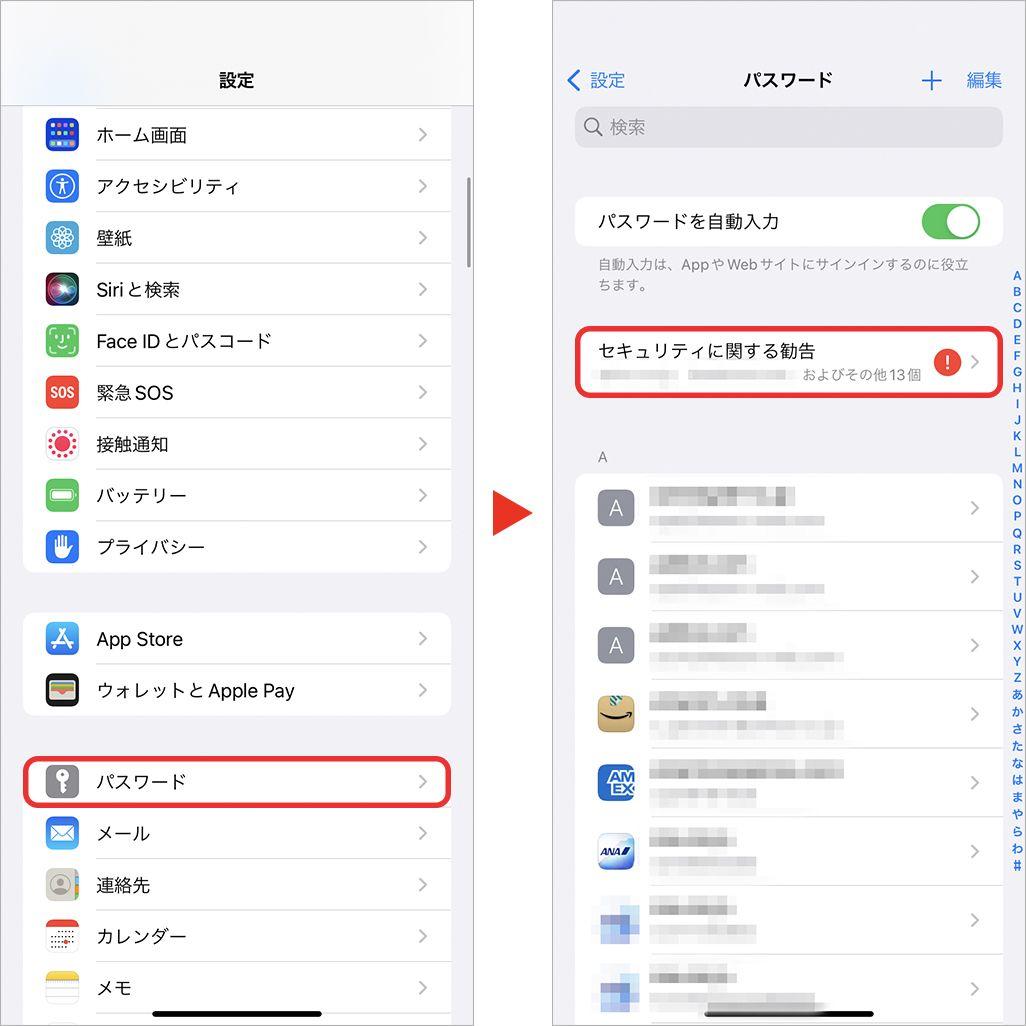 パスワードが漏洩？iPhoneやGoogleに保存・管理しているものを確認して変更する方法｜TIME＆SPACE by KDDI 