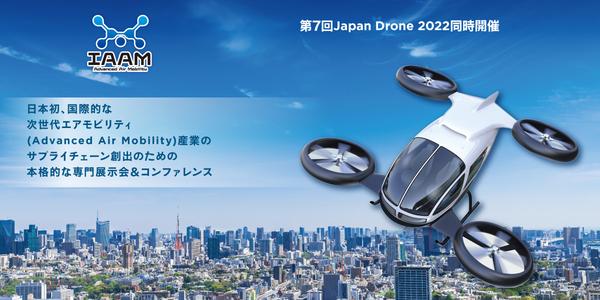 International exhibition of drones and next -generation air mobility, held at Makuhari Messe in June/"7th Japan DRONE" "1st General Air Mobility EXPO"
