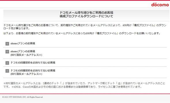 "Carrying docomo mail" has started Even if you switch to a cheap SIM or ahamo, there are some precautions with the mail address as it is [December 2021 version]