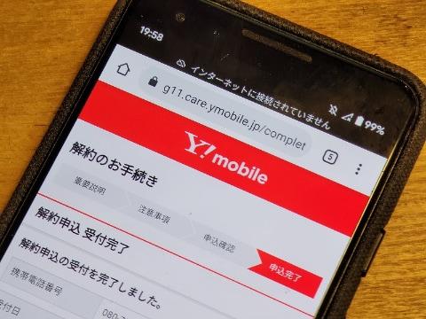 I canceled the Y -Mobile line online -mobile phone Watch