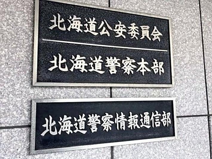 Asahikawa station murder case of Vietnamese escape route recorded on camera...Arrested technical intern trainee ``Throwing the murder weapon in the river''