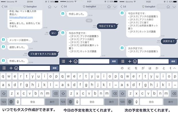 BHI, LINE, LINE Releases SwingBot "Swingbot" that can send and receive emails and manage TO-DO | BRIDGE (Bridge) Technology & Startup Information