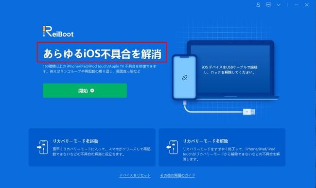 【iPhone】iOS 15ベータ版をインストールする方法｜「ReiBoot」新バージョン｜株式会社Tenorshareのプレスリリース 