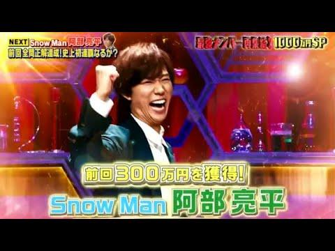 Snow Man阿部亮平「小5クイズ」初の2連覇なるか？DAIGOはリベンジに挑む 