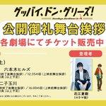 花江夏樹が『グッバイ、ドン・グリーズ！』に込めた「若さゆえの過ち」（アニメージュプラス） - Yahoo!ニュース