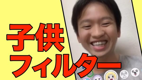 話題の「子供フィルター」はこのアプリ! 幼児化楽しすぎwww | AppBank
