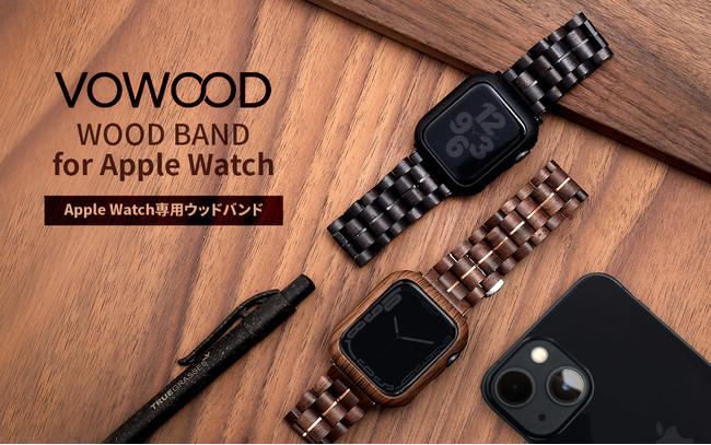 VOWOOD, the highest quality natural wood, handmade Apple Watch Band Release | Lore International Press Release