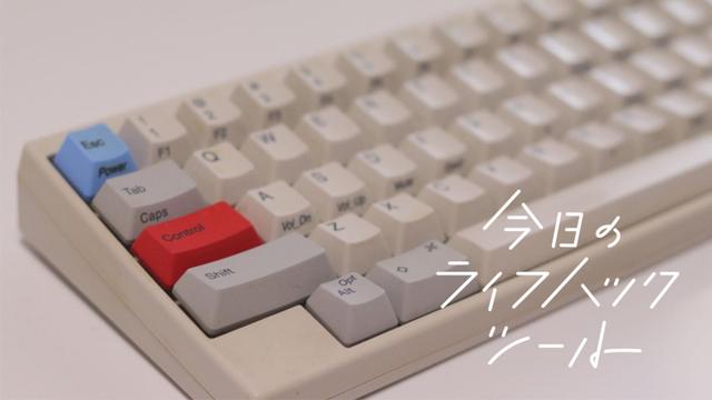 lifehacker
lifehacker LifeHacker LifeHacker WindowsからMacに移行したばかりの人必見！Macのキーボードにすぐ慣れるためのポイント集 