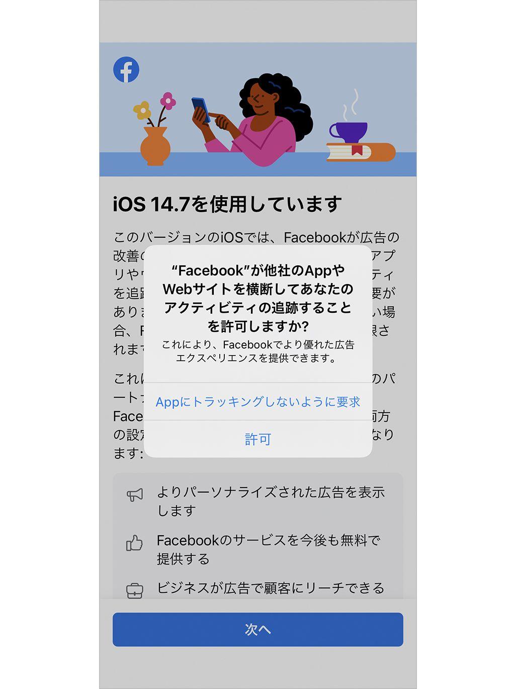 iPhoneの「アクティビティの追跡」「トラッキングの許可」とは？設定確認、変更する方法｜TIME＆SPACE by KDDI 