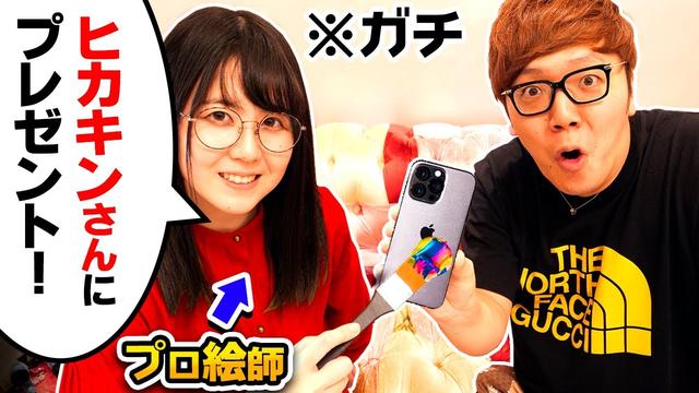 なつめさんちがヒカキンにイラスト入りグッズをプレゼント! 思わぬサプライズにヒカキンの反応は? | AppBank 