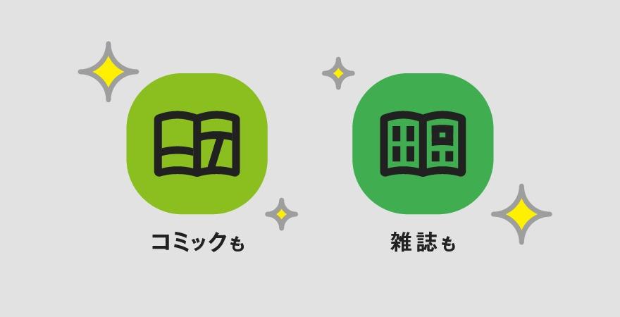 いつも買う雑誌・コミックは定期購読サービスがオススメ！ アプリ通知・メールで入荷をお知らせします！ - TSUTAYA/ツタヤ