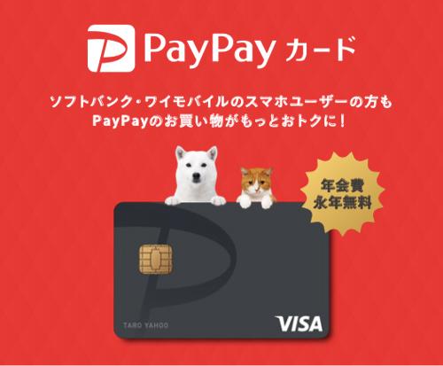 どんどんPayPayにまとめたくなる。PayPayボーナスがさらに貯まるPayPayユーザー必携の「PayPayカード」