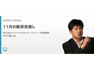 【外為どっとコム】今井雅人氏が解説！オンラインセミナー『3月の経済見通し』3/2（水）19時より開講｜株式会社外為どっとコムのプレスリリース 