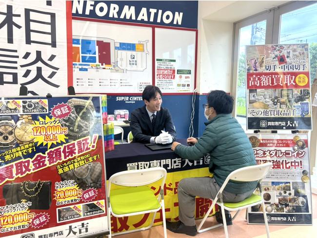 あなたの身近な場所で出張買取査定！全国約450店舗展開の「買取大吉」、「大買取フェア」を全国各地で開催！ 