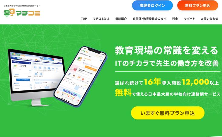 Starting provision of new functions, such as "Matikomi" that connects schools and parents, and sharing prints with parents | Press Release of Dream Area Co., Ltd.