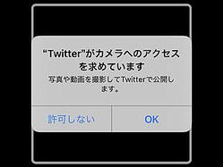 アプリの「カメラへのアクセス」を許可しなかったら、以後表示されません!? - いまさら聞けないiPhoneのなぜ