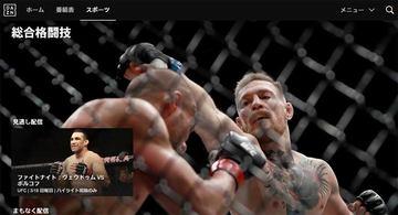現在JavaScriptが無効です。 【UFC】UFC FIGHT PASSの日本語サービス開始 字幕入り動画、ライブイベントの日本語実況解説 関連リンク 著者プロフィール UFC 関連リンク 新着公式情報 スポーツナビからのお知らせ 編集部ピックアップ おすすめ記事（スポーツナビDo） 新着コラム 日本オリンピック委員会公式サイト 