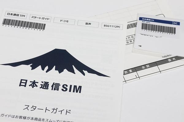 ASCII.jp Actually subscribed to the new pay-as-you-go plan of Japan Communication SIM that can set the upper limit for 290 yen per month up to 1GB