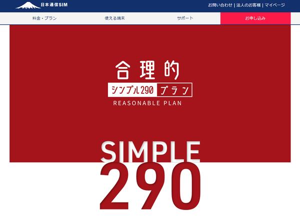 ASCII.jp 1GBまで月290円で上限の設定可能な日本通信SIMの従量制新プランに実際に加入した 