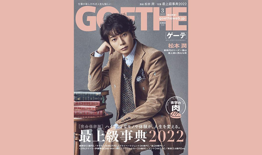 【松本 潤】「主演が必ずしもリーダーだとは思っていない」（GOETHE） - Yahoo!ニュース