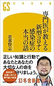 絶対に休めない！コロナ対応前線医師の「健康ルーティン」（女性自身） - Yahoo!ニュース