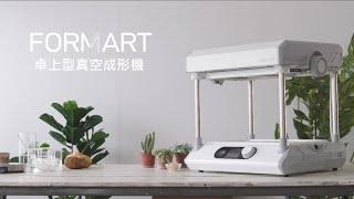 Engadget Logo Engadget Japanese version You can easily perform industrial grade vacuum molding at home. Desktop vacuum former "FORMART"