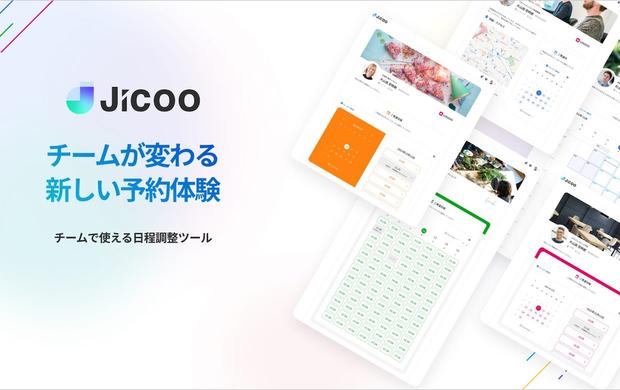 日程調整ツール「Jicoo」、事前決済導入で有料セミナーなどに対応——CEO鈴木氏「予約領域のStripeを目指す」 | BRIDGE（ブリッジ）テクノロジー＆スタートアップ情報