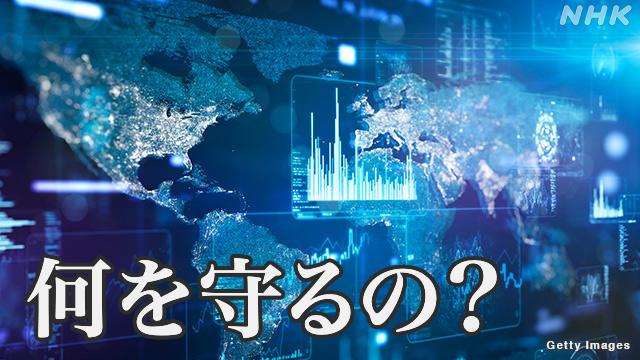 ビジネス特集 21世紀 水面下の戦い “経済安全保障” 何を守るの? | NHKニュース