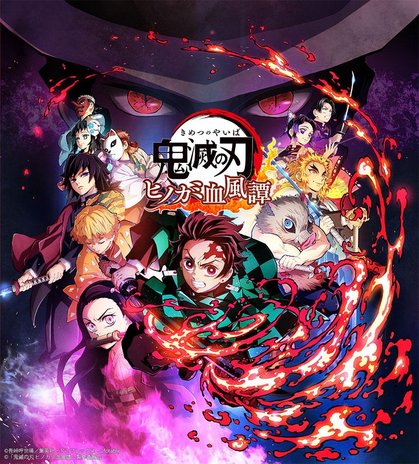 家庭用ゲーム『鬼滅の刃 ヒノカミ血風譚』竈門禰󠄀豆子役 鬼頭明里さん出演のプレイレポート第4回配信開始！