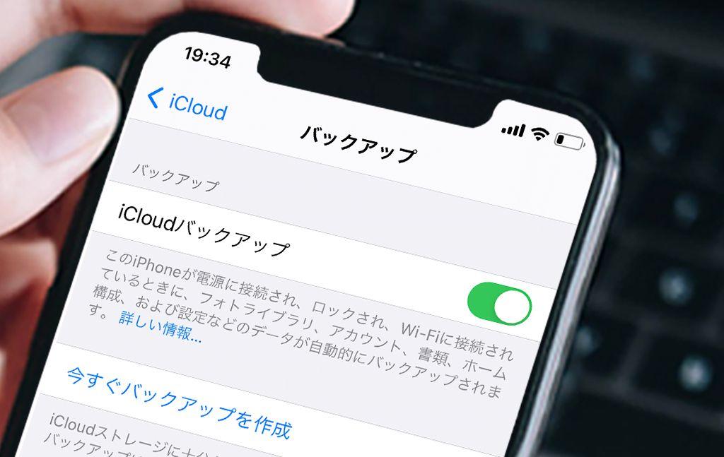 5 Recommended Backup Methods for iPhone Explaining the Optimal Procedures for Each Environment such as iCloud and iTunes ｜ TIME & SPACE by KDDI
