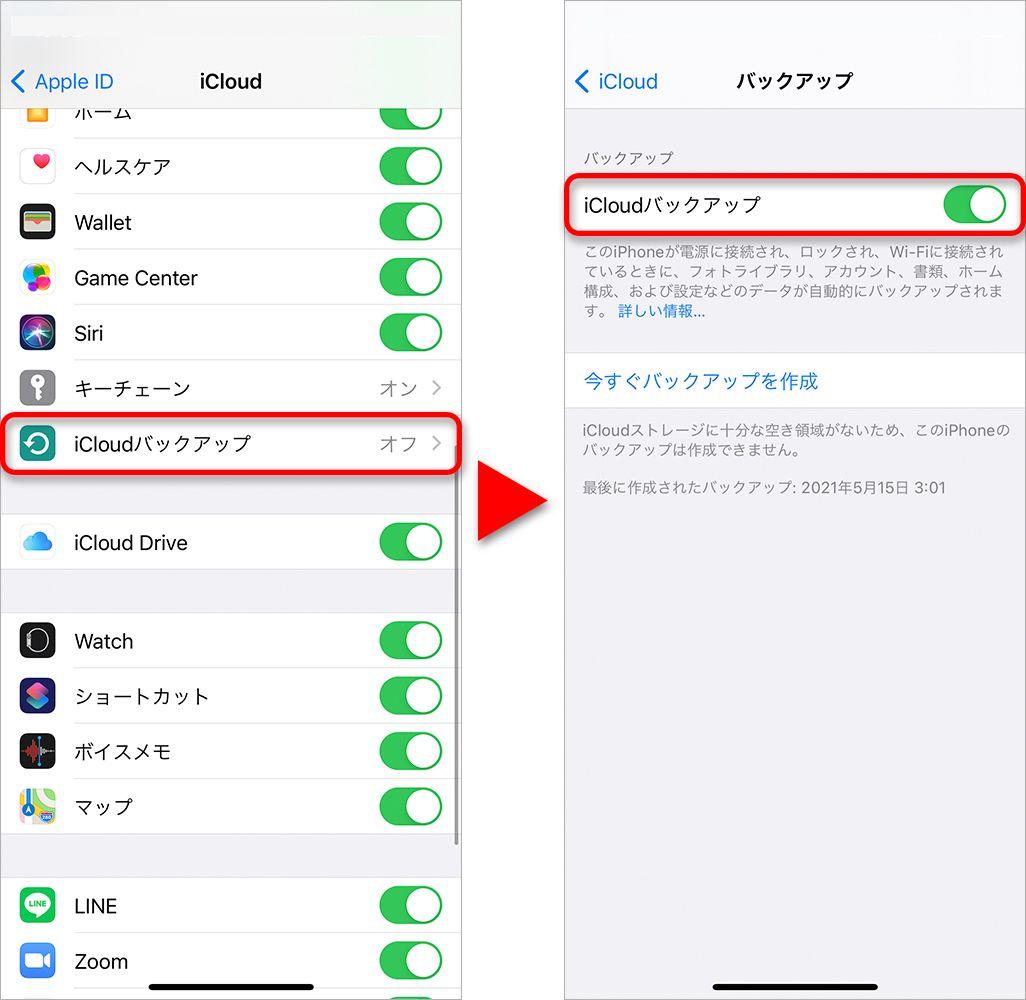 iPhoneのおすすめバックアップ方法5選 iCloud、iTunesなど環境ごとに最適手順を解説｜TIME＆SPACE by KDDI 
