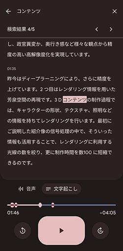 The practicability of "Google Pixel" is amazing! Focus on the new features of over-convenient tape recorder applications