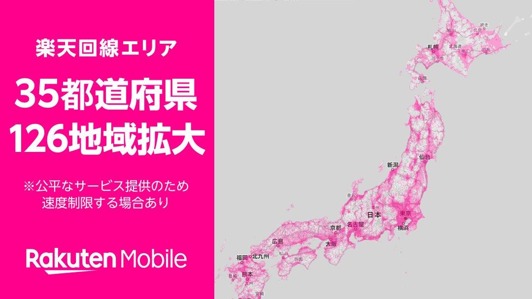 Rakuten Mobile updates the 4G area map!126 areas such as Hanamaki City, Iwate Prefecture and Kamaishi City, Iwate Prefecture have been added, and plans to respond to the end of November and after January next year.The base station is near 30,000 -S -MAX