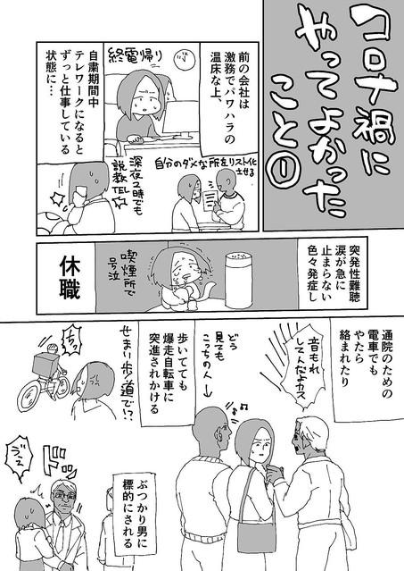 【サイコー!】「生きづれぇぇ世の中〜」思い切ってベリショ派手髪にした結果… - 「コロナ禍にやってよかったこと」の漫画が話題に! 「やっぱ派手髪最強!」「トリートメントマジ大事」 