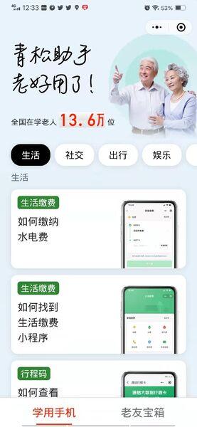 実は日本以上にデジタル機器が苦手な中国の老人　彼らでも使えるスマホを業界団体で策定 