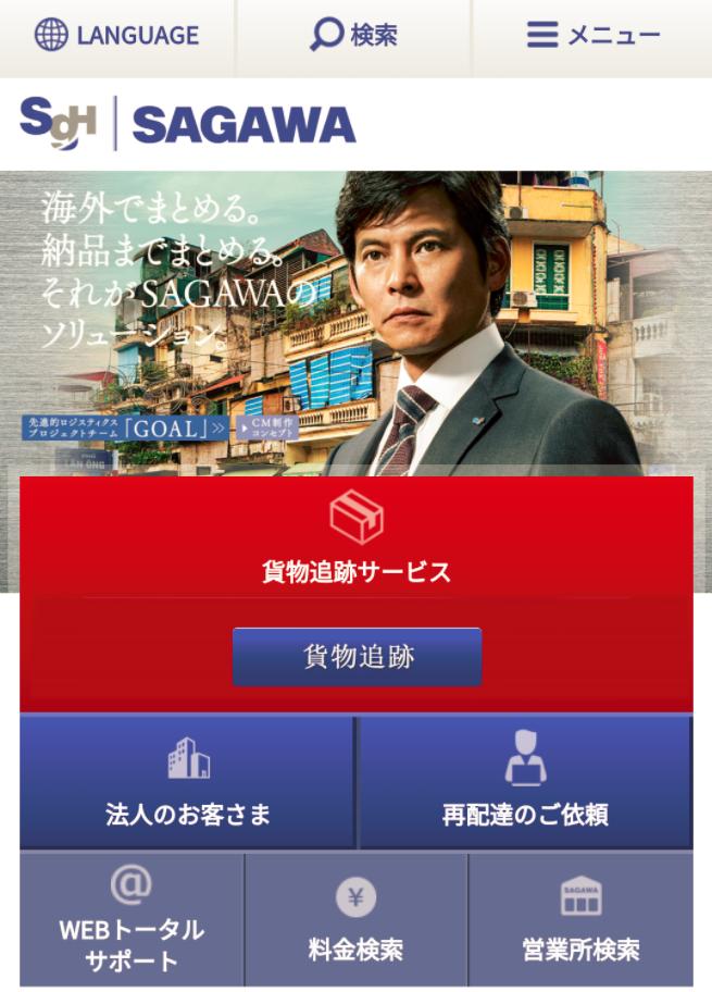 Beware of SMS disguised as missing packages! Steal terminal information and encourage download of a fake Sagawa Express app "sagawa.apk" that can be remotely controlled